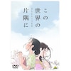 ���̐��E��(����ɂ�������)�Ћ���(DVD)  �A�j���[�V����