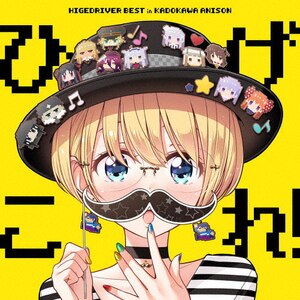 uЂ!vHIGE DRIVER BEST in KADOKAWA ANISON|IjoX|ZMCZ-14221