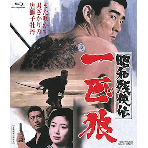 昭和残侠伝 唐獅子仁義 | 高倉健 | BUTD-02339 | 東映ビデオ 昭和残侠伝 唐獅子仁義 | 高倉健 | BUTD-02339 | 東映ビデオ