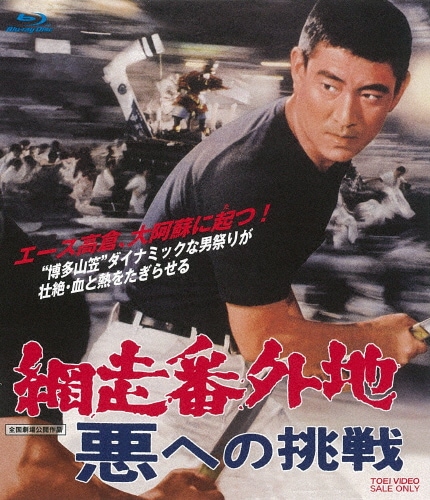 網走番外地 Blu-ray BOX I (初回生産限定) qqffhab 網走番外地 Blu-ray BOX I (初回生産限定) qqffhab