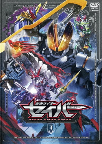 仮面ライダーゼロワン VOL.4 [DVD] 高橋文哉, 岡田 | 通販｜セブン