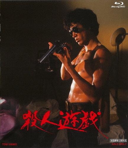 再入荷アイテム 松田優作 殺人遊戯 パネル｜DVD 邦画・日本映画