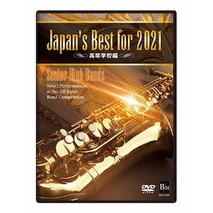Japan's Best for 2021 高等学校編 第69回全日本吹奏楽