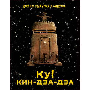 キン・ザ・ザ Blu-ray BOX(初回限定版) | スタニスラフ・リュブジン 