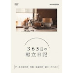 365���̌������L DVD BOX|�|NSDX-25251