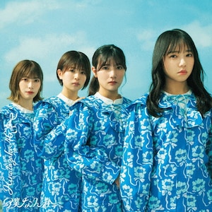 僕なんか(通常盤)|日向坂46|SRCL-12148