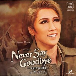 wNEVER SAY GOODBYEx-鈤̋O-yCDz|ˉ̌cg|TCAC-649/50