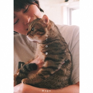 ねこの夢 [CD+フォトブック] | Megu(Negicco) | TPRC-0293 | T