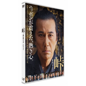峠 最後のサムライ|役所広司|VPBT-14177