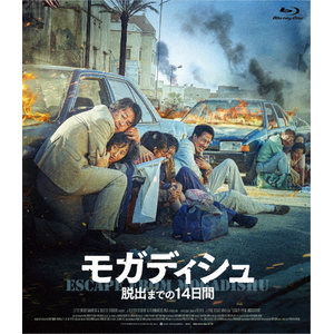モガディシュ 脱出までの14日間 プレスシート☆キム・ユンソク ク・ギョファン モガディシュ 脱出までの14日間 プレスシート☆キム・ユンソク