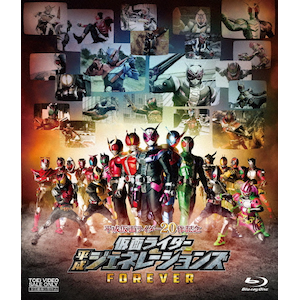 平成仮面ライダー20作記念 仮面ライダー平成ジェネレーションズ