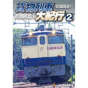 電車DVD8枚セット A1YAhgrhpjL._UF350,350_QL50_.jpg