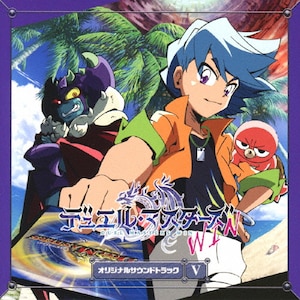 デュエル・マスターズ オリジナルサウンドトラック V -デュエル