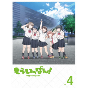 もういっぽん!4  アニメーション