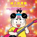 �����Y�d�S�`SOKOZIKARA�`|�Q�[���E�~���[�W�b�N|UPCY-7861