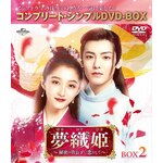 ���D�P�`�閧�̋M���q�ɗ������ā` BOX2<�R���v���[�g�E�V���v��DVD-BOX5,500�~�V���[�Y>�y���Ԍ��萶�Y�z|�O�A���E�V���I�g��|GNBF-10125