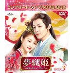 ���D�P�`�閧�̋M���q�ɗ������ā` BOX3<�R���v���[�g�E�V���v��DVD-BOX5,500�~�V���[�Y>�y���Ԍ��萶�Y�z|�O�A���E�V���I�g��|GNBF-10126
