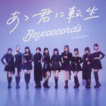 Do-Did-Done/���T�N�ɓ]��(�ʏ��B)|BEYOOOOONDS|EPCE-7902