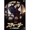 �X�e�B�[���[�`���̒��N�ʕ�` DVD-BOX1|�`���E�H��|TCED-8179       