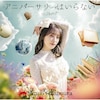 �����O���u���^�[/�A�j�o�[�T���[�͂���Ȃ�(���񐶎Y�����B)  ���v����
