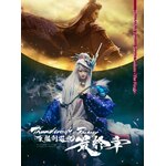 Thunderbolt Fantasy �������V�I �ŏI�́y���S���Y����Łz|�A�j���[�V����|ANZB-16769/70