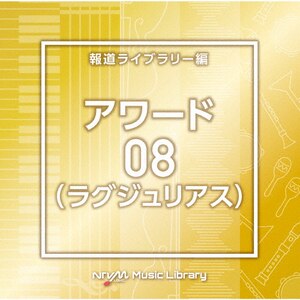 NTVM Music Library 񓹃Cu[ A[h08(OWAX)|CXgD^|VPCD-87195