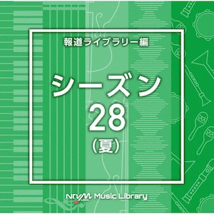 NTVM Music Library 報道ライブラリー編 シーズン28(夏)|インストゥルメンタル|VPCD-87198