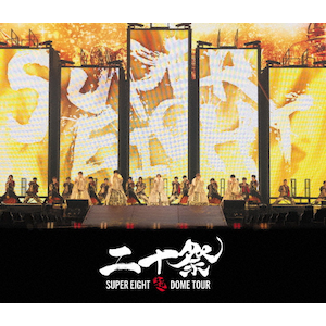 超DOME TOUR 二十祭(通常盤)【Blu-ray】 | SUPER EIGHT | LCXA