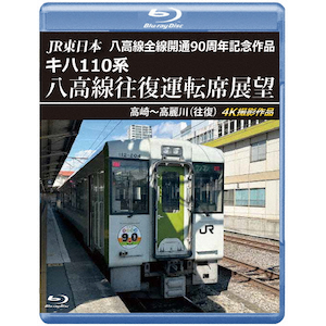 鉄道古物 鉄道部品 鉄道廃品 キハ110系 前面方向幕