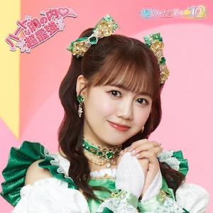 超ときめき♡宣伝部 吉川ひより 版 CD 先着特典付]ハートな胸の内□/超最強(初回生産限定/吉川ひより