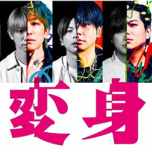 先着特典付]変身(通常盤)[初回仕様] | NEWS | LCCN-0909 | ELOV