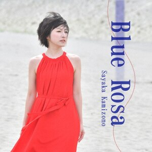 サーカスローズシリーズ探し中 Blue Rosa | 神園さやか | OSYK-20116 | SYK RECORDS | Joshin