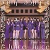 �l�̌܂̌��킸�D�ƕʂ�Ă�����/����!�~�E�A���[��(���񐶎Y�����A)�yCD+Blu-ray�z  Juice=Juice