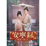 ���J�^�`�C���ɍ~����` DVD-BOX3|�W�����E�����C�[|OPSD-B929