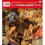 �����Ă���̂� DVD-BOX1<�V���v��BOX 5,000�~�V���[�Y>|�W�����E�����C�[|OPSD-C442