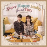 ����������Go way/Super Happy Lucky Special Day(�ʏ��B)|���֕��~�X�˒m����|EPCE-7980