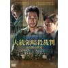 �哝�̈ÎE�ٔ� 16���Ԃ̐^�� DVD  �`���E�W�����\�N