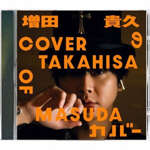 増田貴久のカバー(通常盤)【CD】 | 増田貴久 | LCCN-0936 | ELOV-Label