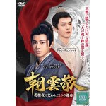 ���_�U �`�ԘO��Ɍ����A��̉^���` DVD-BOX 1|�����E���E�V���I|TSDS-76880