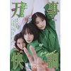 ���������q�I�[���E�O���[���Y�r�ʏ��DVD  �썹��,�o���Ċ�