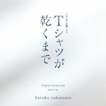 TBS�n ���j�h���}�wT�V���c�������܂Łx�I���W�i���E�T�E���h�g���b�N|haruka nakamura|UZCL-2341       