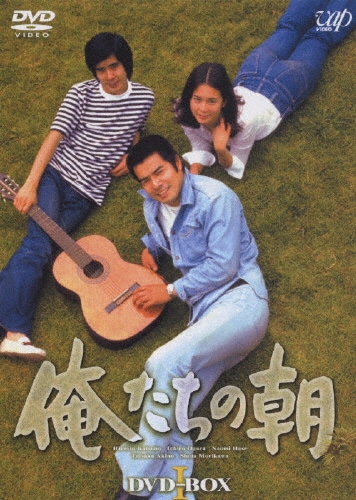 俺たちの朝 DVD－BOX Ⅰ 俺たちの朝 DVD-BOX Ⅰ〈7枚