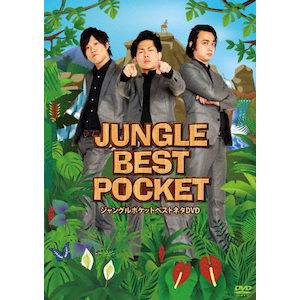 JUNGLE BEST POCKET`WO|PbgxXgl^DVD`|WO|Pbg|YRBN-90236