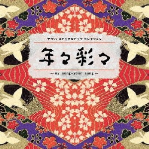 }nAqbcRNVNXʁX`my songEyour song`|IjoX|YCCU-10037/8
