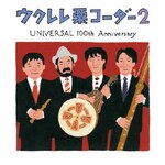 �E�N�����I�R�[�_�[2�`UNIVERSAL 100th Anniversary�`|�I�R�[�_�[�J���e�b�g|GNCL-1242