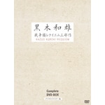 7����Ǔ��L�O ���ؘa�Y �푈���N�C�G���O���� �f�W�^�����}�X�^�[�� DVD Complete BOX|���ؘa�Y|BWD-2278