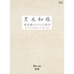 7����Ǔ��L�O ���ؘa�Y �푈���N�C�G���O���� Blu-ray BOX|���ؘa�Y|BWDX-1004