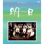 ���ؘa�Y 7����Ǔ��L�O TOMORROW ���� Blu-ray BOX|���䂩����|BWDX-1009