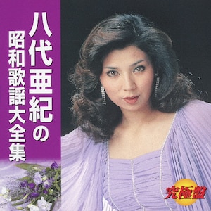 究極盤>八代亜紀の昭和歌謡大全集 | 八代亜紀 | TECE-3117/8 究極盤>八代亜紀の昭和歌謡大全集 | 八代亜紀 | TECE-3117/8