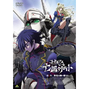 コードギアス 亡国のアキト 第1章 | アニメーション | BCBA-4459